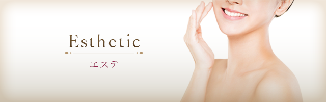 エステ